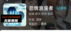 悲情浪漫者（我是谜系列）