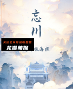 城限《忘川》