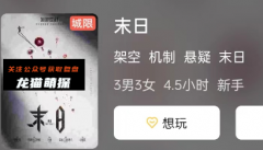 新本城限《末日》