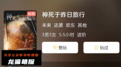 《神死于昨日旅行》