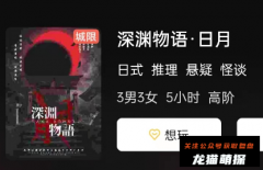 《深渊物语·日月》