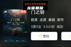 新本测评|门之钥