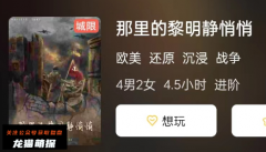 《那里的黎明静悄悄》