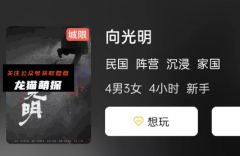 向光明