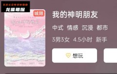 新本测评《我的神明朋友》