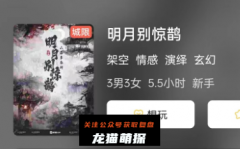 《明月别惊鹊》
