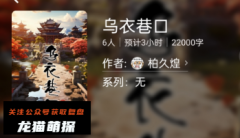 乌衣巷口（百变大侦探）