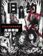 《旧约》