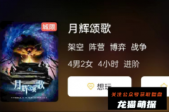 《月辉颂歌》