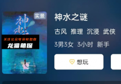 《神水之谜》