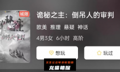 《诡秘之主:倒吊人的审判》