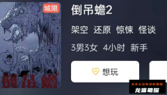 倒吊蟾2