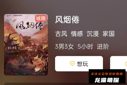 风烟倦剧本杀复盘答案