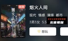 新本测评|烟火人间
