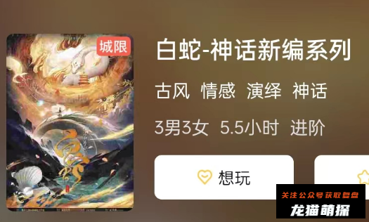 白蛇剧本杀复盘