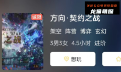 方向·契约之战