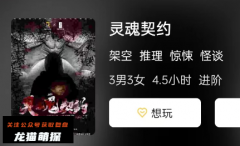 《灵魂契约》