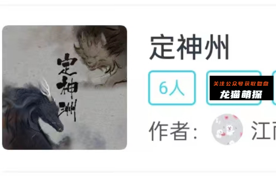 　定神州剧本杀复盘答案
