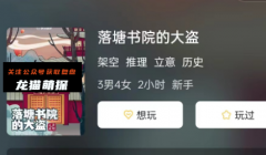 《落塘书院的大盗》