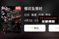 《樱花坠落时》