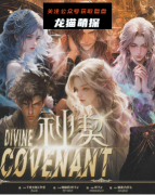 《神契》