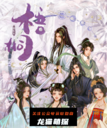 《梧桐.相见欢》