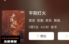 平阳灯火剧本杀复盘答案测评解析：适合哪类型玩家？探索不同游戏风格！