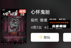 心怀鬼胎