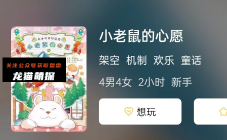 小老鼠的心愿剧本杀