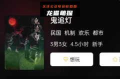 《鬼追灯》