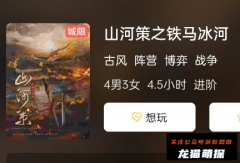 山河策之铁马冰河剧本杀复盘答案测评_线索流程_机制规则_真相还原结局