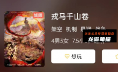 《戎马千山卷》