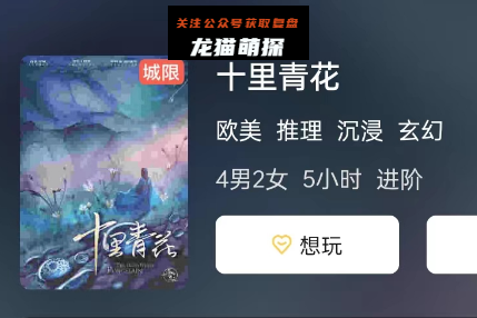 十里青花剧本杀攻略