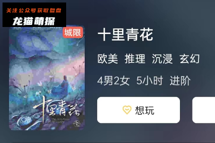 十里青花剧本杀复盘