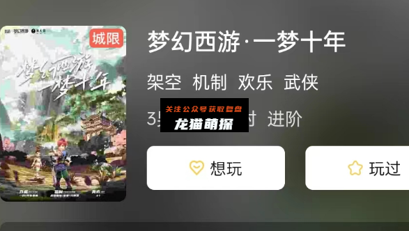 梦幻西游·一梦十年剧本杀攻略