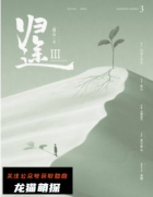 《归途3》