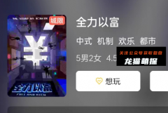 全力以富剧本杀复盘答案（新本）角色CP_线索推理_剧透攻略解析