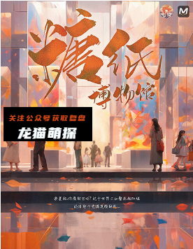 糖纸博物馆剧本杀