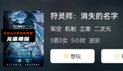 狩灵师:消失的名字剧本杀复盘答案？案件真相凶手，这里有绝密线索！