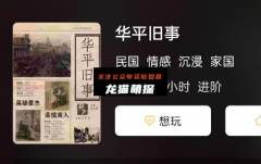 新本测评|华平旧事