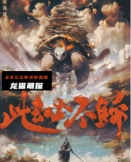 《此处必不归》