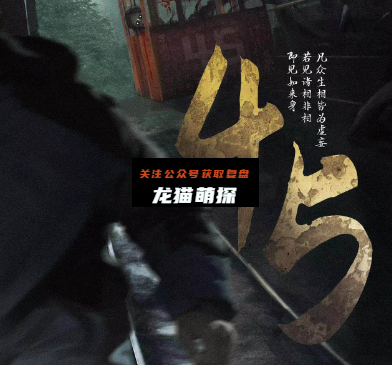 45剧本杀角色