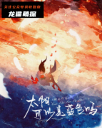 《太阳可以是蓝色吗》