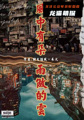 风中有朵雨做的云剧本杀复盘答案