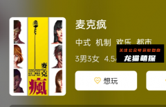 《麦克疯》