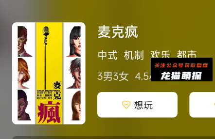 麦克疯剧本杀