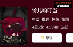 《铃儿响叮当》
