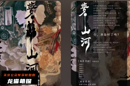 一梦山河剧本杀复盘答案