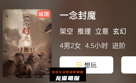 一念封魔剧本杀复盘答案