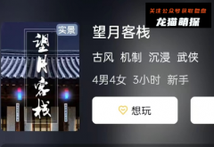 《望月客栈》